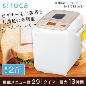 siroca（シロカ） おうちベーカリー ベーシック プラス(1．5斤タイプ
