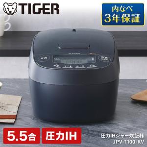 炊きたて タイガー 炊飯器 5合 圧力IH炊飯器 TIGER 5.5合 グロス
