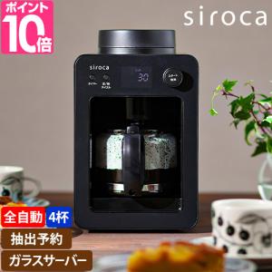 siroca（シロカ） コーン式全自動コーヒーメーカー SC-C125 : nico 25
