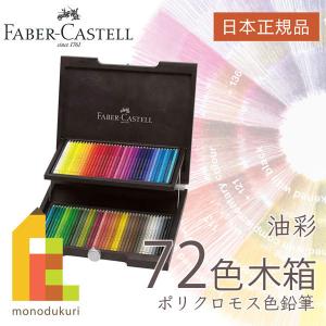 ファーバーカステル Faber-Castell アート＆グラフィックコレクション