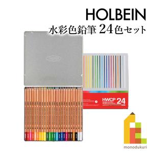 ホルベイン アーチスト色鉛筆50色セット（パステルトーン）紙箱入