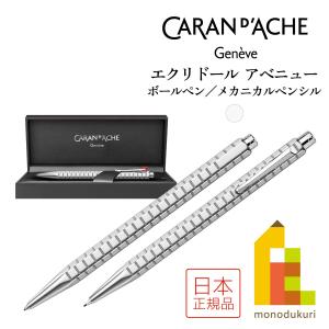 CARAN d'ACHE（カランダッシュ） エクリドール コレクション