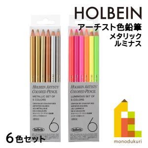 ホルベイン アーチスト色鉛筆50色セット（パステルトーン）紙箱入