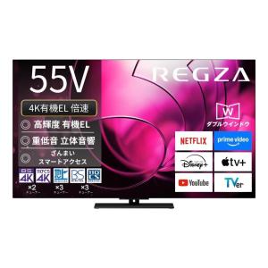 TOSHIBA（東芝） テレビ 55型 有機ELテレビ TVS REGZA レグザ 55インチ