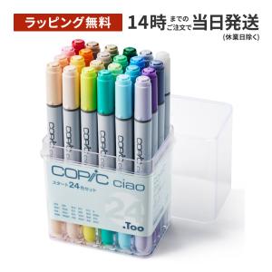 コピック（COPIC） 【ラッピング無料】コピック チャオ スタート36色