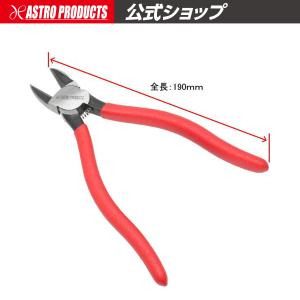 アストロプロダクツ（ASTROPRODUCTS） フラットヘッドニッパー 150mm