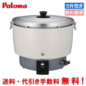 パロマ（Paloma） 業務用ガス炊飯器 PR-6ESS（F） 3.3升炊き/11.1合