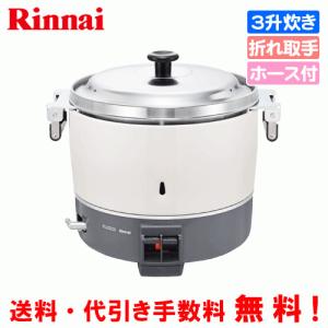 リンナイ（Rinnai） 業務用ガス炊飯器 RR-550C 5.5升炊き（10.0L