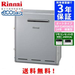リンナイ（Rinnai） ガスふろ給湯器 RUF-205SAW（B） 20号壁掛型