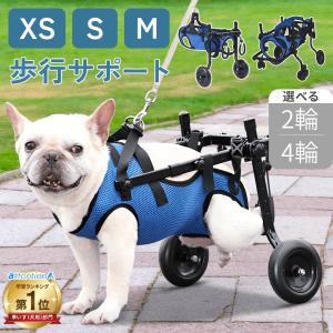犬用車椅子 歩行器 小型犬用 オーダーメイド 4輪 室内 歩行補助 老犬