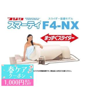 フジカ スマーティ F4-A5 型 スライダー付 遠赤外線ドーム型サウナ