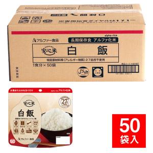 アルファー食品 非常食 安心米 個食タイプ わかめご飯 50袋入