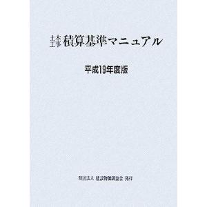 土木工事積算基準マニュアル 令和7年度版 : かんぽうbookstore - 通販