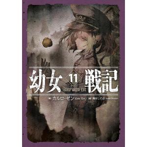 幼女戦記 小説 14巻セット 全巻 Amazon.co.jp: 幼女戦記 ライトノベル