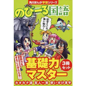 新品 / 角川まんが学習シリーズ のびーる国語 (全10冊) 全巻セット