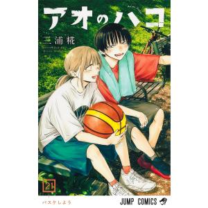 アオのハコ1～12巻全巻初版+ 購入特典2点 新品 / アオの