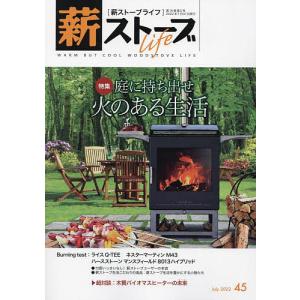 薪ストーブライフ 45 (2022July) - 最安値・価格比較 - Yahoo!ショッピング