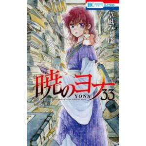 暁のヨナ 41/草凪みずほ : bookfanプレミアム - 通販 - Yahoo!ショッピング