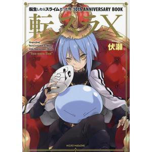 新品 / ライトノベル 転生したらスライムだった件 (全23冊) 全巻セット