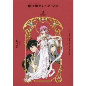 CLAMP PREMIUM COLLECTION魔法騎士(マジックナイト)レイアース 1/CLAMP