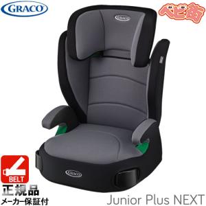 GRACO（グレコ） ジュニアプラス ネクスト 2187306 モノグレー