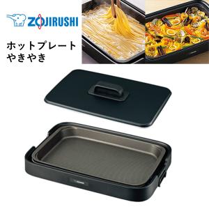 象印（ZOJIRUSHI） EA-JB20-SA ホットプレート 「やきやき」（プレート