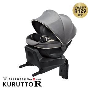 エールべべ・クルット チャイルドシート カーメイト エールベベ ISOFIX