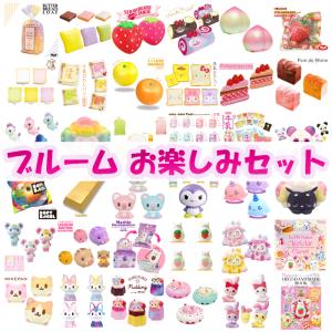 ⭐︎BLOOMスクイーズ⭐︎まとめ売り25点セット ⭐︎BLOOMスクイーズ