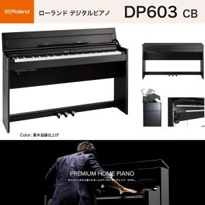 ローランド（Roland） DP603 NBS / roland 電子ピアノ 新色ナチュラル