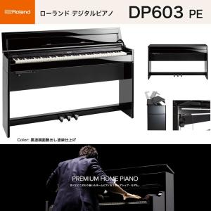 ローランド（Roland） DP603 NBS / roland 電子ピアノ 新色ナチュラル