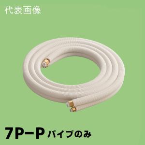 関東器材 2分3分 ペアコイル 配管セット パイプのみ 6m 6P-P