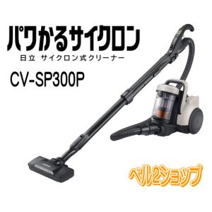 日立（HITACHI） CV-SP300P-C サイクロン掃除機 パワかるサイクロン