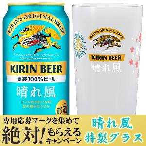 ケース キリン 晴れ風 350ml缶×24本 12月製造 1個口2ケースまで対応可