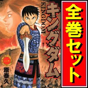 送料無料 キングダム 1-77巻 原泰久 中古コミック 漫画 マンガ 全巻