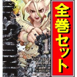 Dr.STONE 全巻 1〜27巻セット セットコミック Amazon.co.jp: Dr.STONE