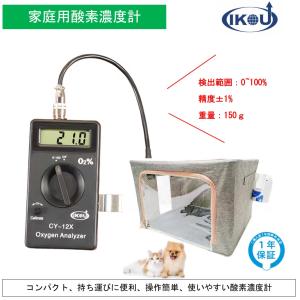犬 猫 酸素室用 酸素濃度計 室内 空気中 酸素濃度測定器 ペット用 酸素