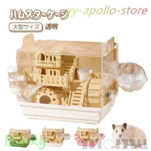 GEX（ジェックス） ハムスター ケージ 家 大型 透明 おしゃれ 広い