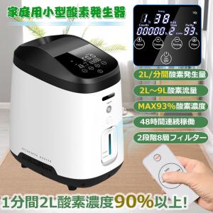 酸素吸入器 家庭用 コロナ 酸素濃縮装置 酸素濃縮器 酸素発生器 高濃度