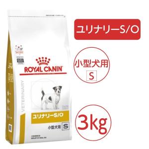 ロイヤルカナン（ROYAL CANIN） 犬 低分子プロテイン 小型犬用S 3kg