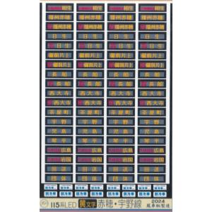 鳳車輛製造 331 東海方向幕（117系） : グリーンマックス・ザ・ストア