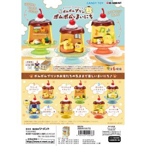 リーメント サンリオ ポムポムプリンだいすき！クッキング BOX 全8種
