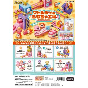 リーメント 星のカービィ ワドルディのおもちゃ工場 BOX商品 全6種類