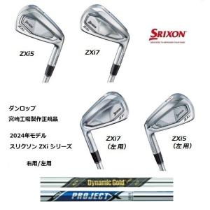 SRIXON 特注 単品1本から スリクソン ZXi5 / ZXi7 アイアン N.S.PRO