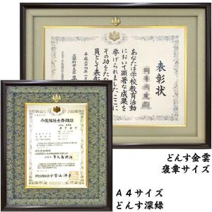 叙勲叙勲額縁 褒章サイズ 表彰額 木製 DXタイプ : 東欧商事株式会社