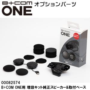 B＋COM（ビーコム） ビーコムワン オプション品 B+COM ONE用 ワイヤー