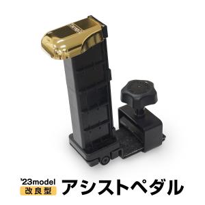 単品+追加コマ】 ジェネピス アシストペダル 2023年モデル 追加 コマM