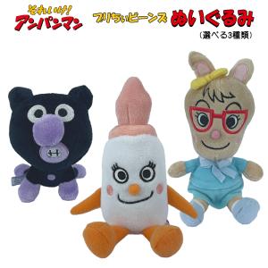 アンパンマン プリちぃビーンズS Plus セガトイズ ぬいぐるみ （送料