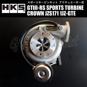 HKS（エッチケーエス） HKS SPORTS TURBINE KIT GTIII-RS スポーツ
