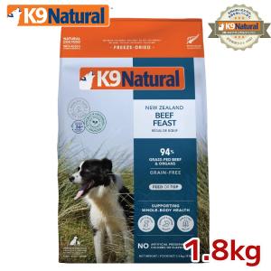 K9ナチュラル フリーズドライ ラム3.6kg（送料無料 100％ナチュラル