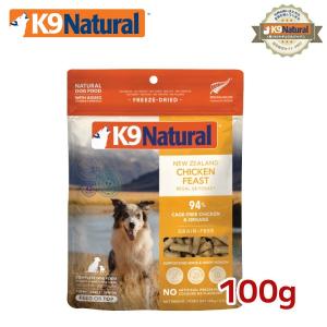 K9ナチュラル フリーズドライ ラム＆キングサーモン 100g（犬用総合